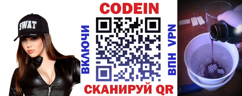Кодеиновый сироп Lean напиток Lean (лин)  Купить где  Дзержинский 